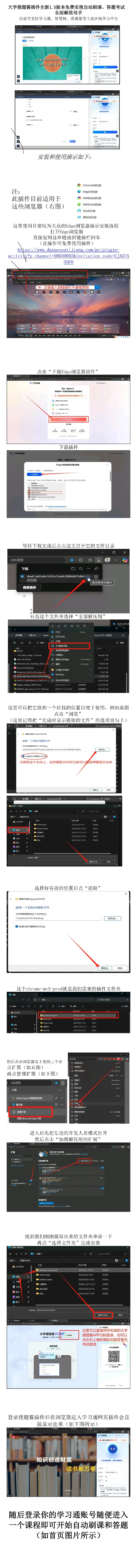 免费刷网课插件