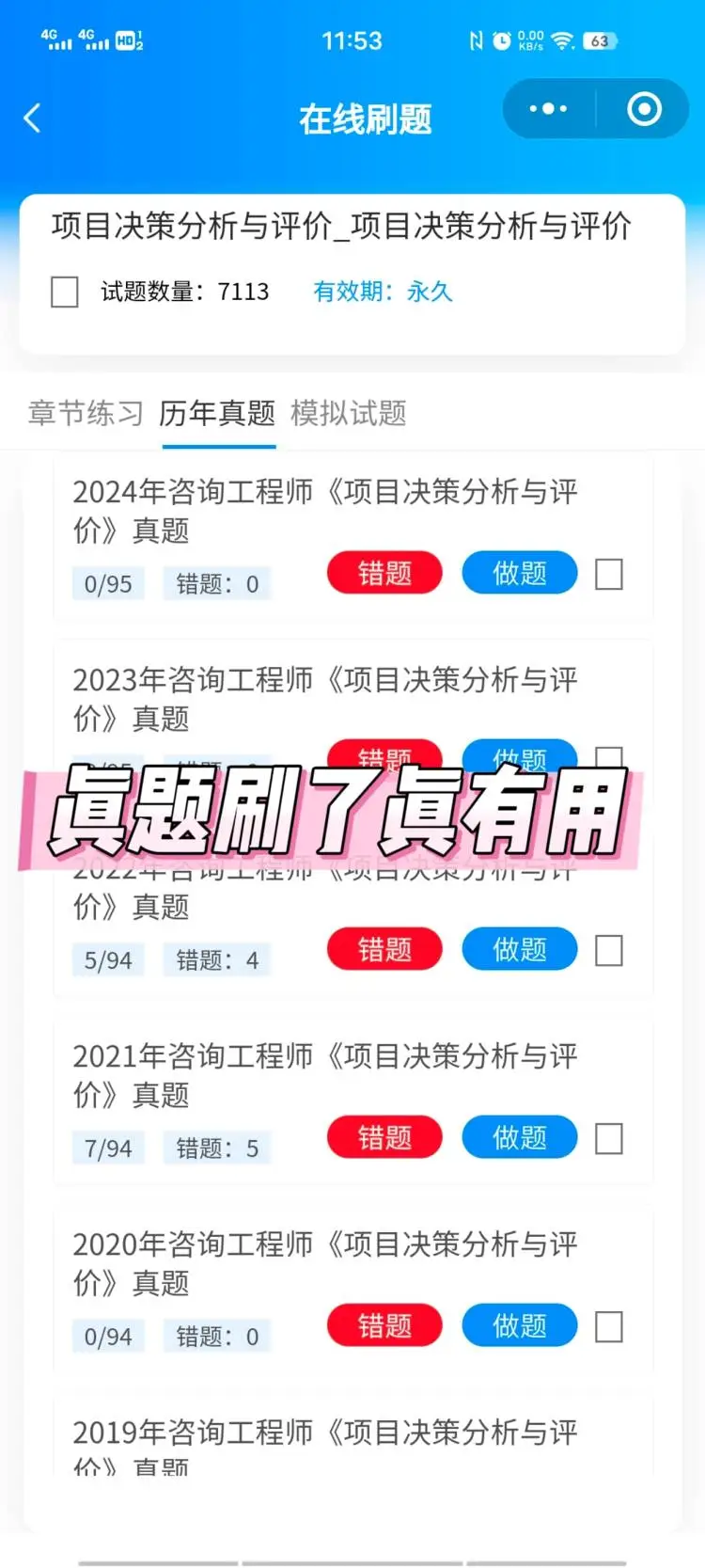 咨询工程师，好用的刷题软件，赢麻了！