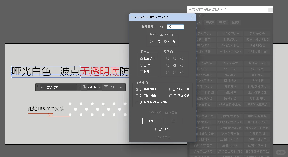 Illustrator效率脚本插件大合集 v7.0