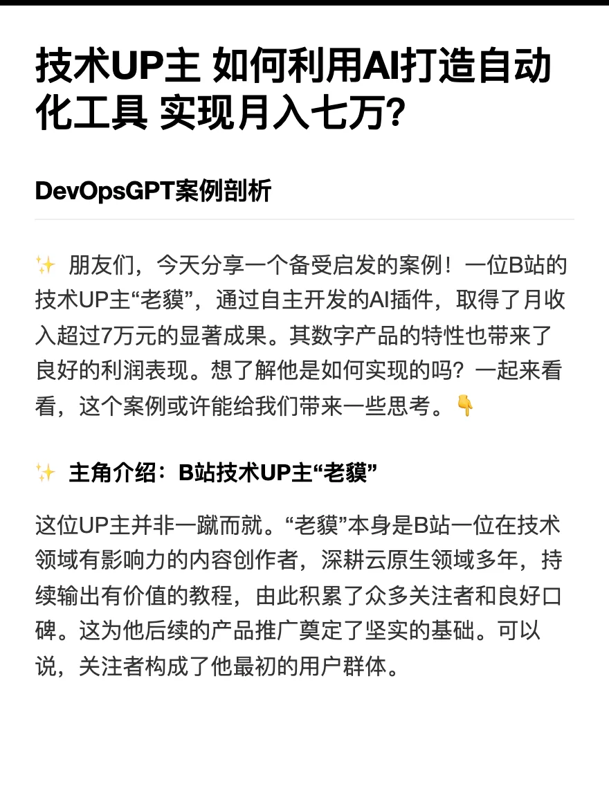 技术UP主 如何用AI打造自动化工具赚钱