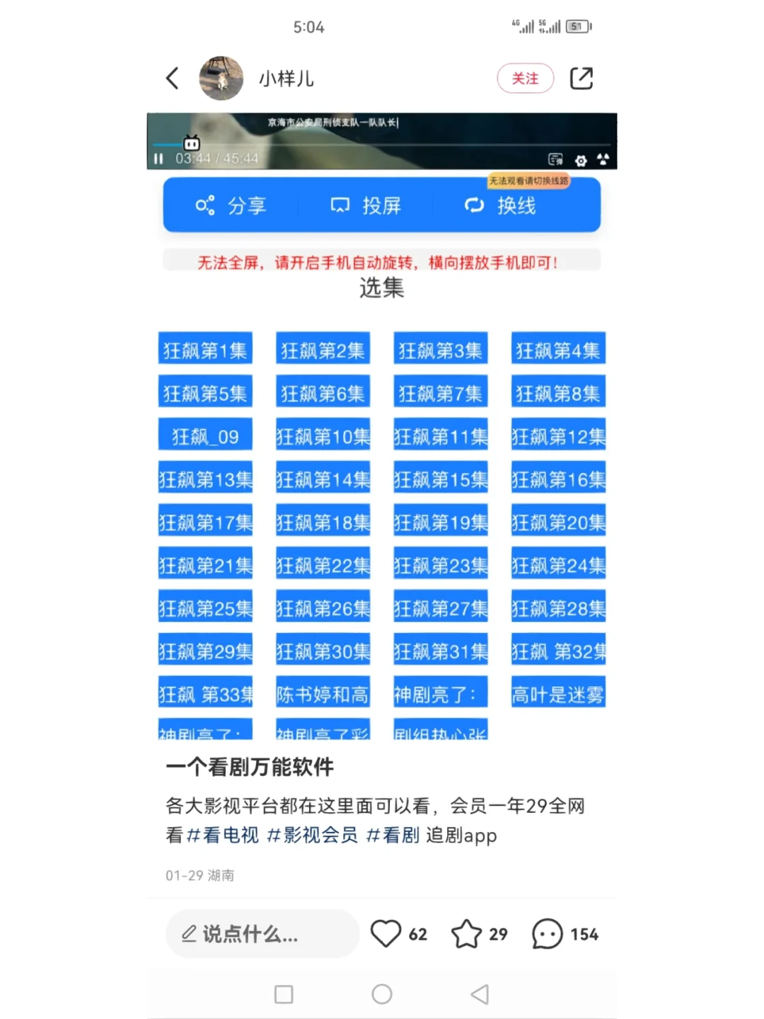 ＃万能看剧软件，几块一个月