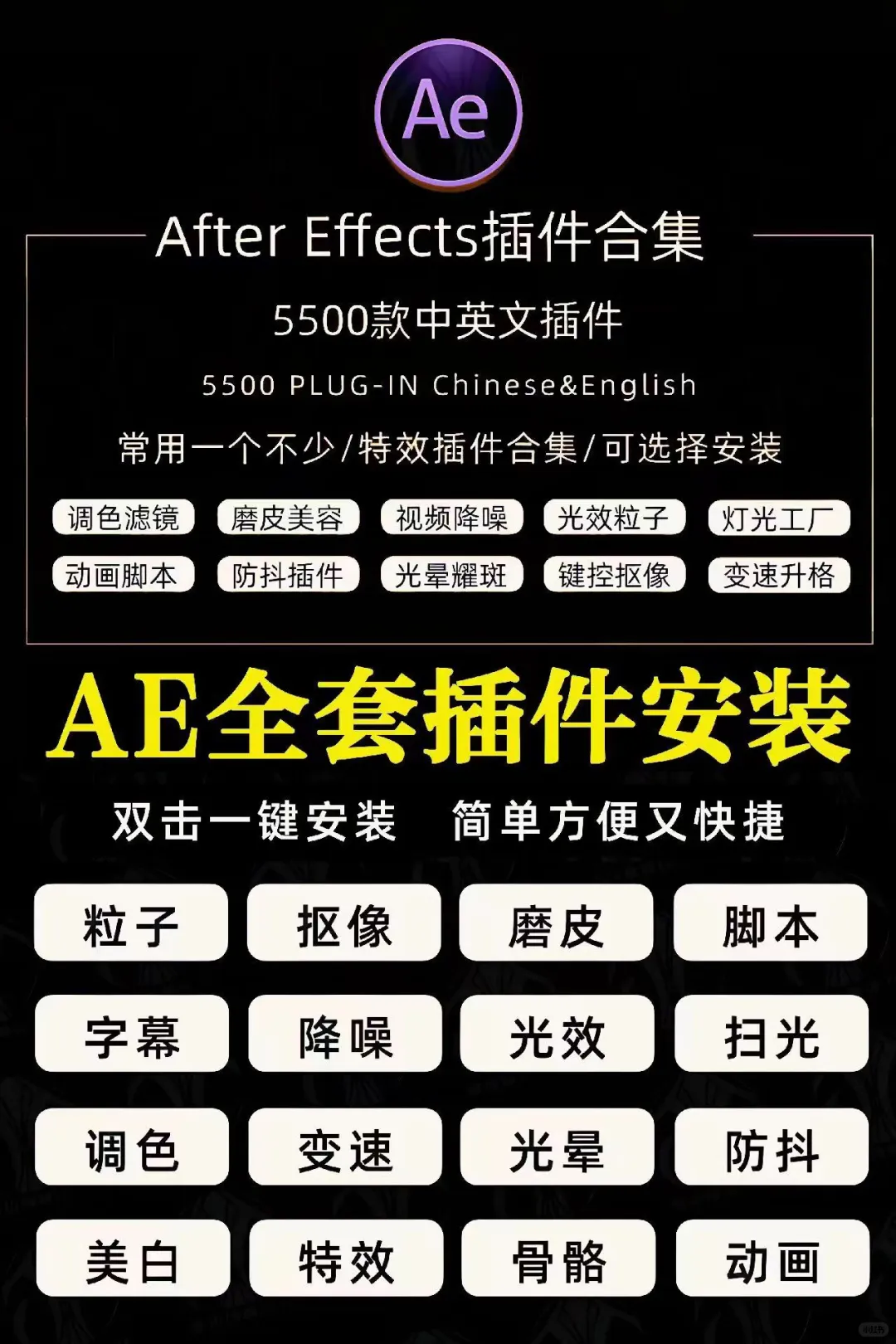 2024Ae最新全套插件合集来啦！无偿分享！