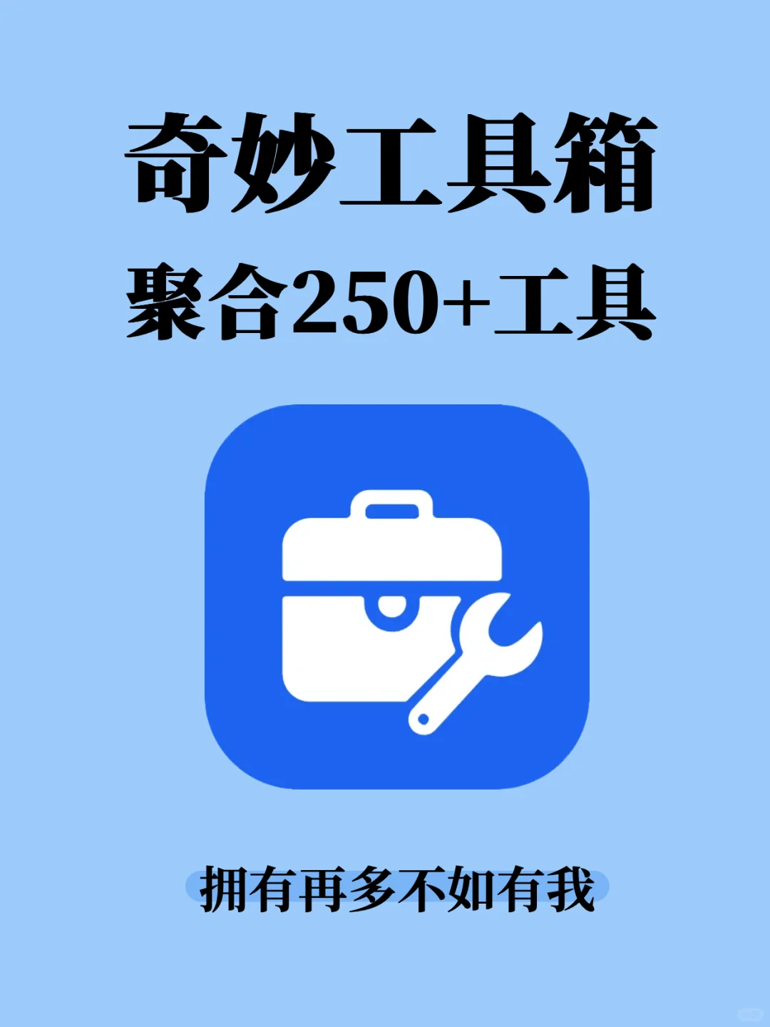 我开发的这款APP能顶300个软件？超级省内存