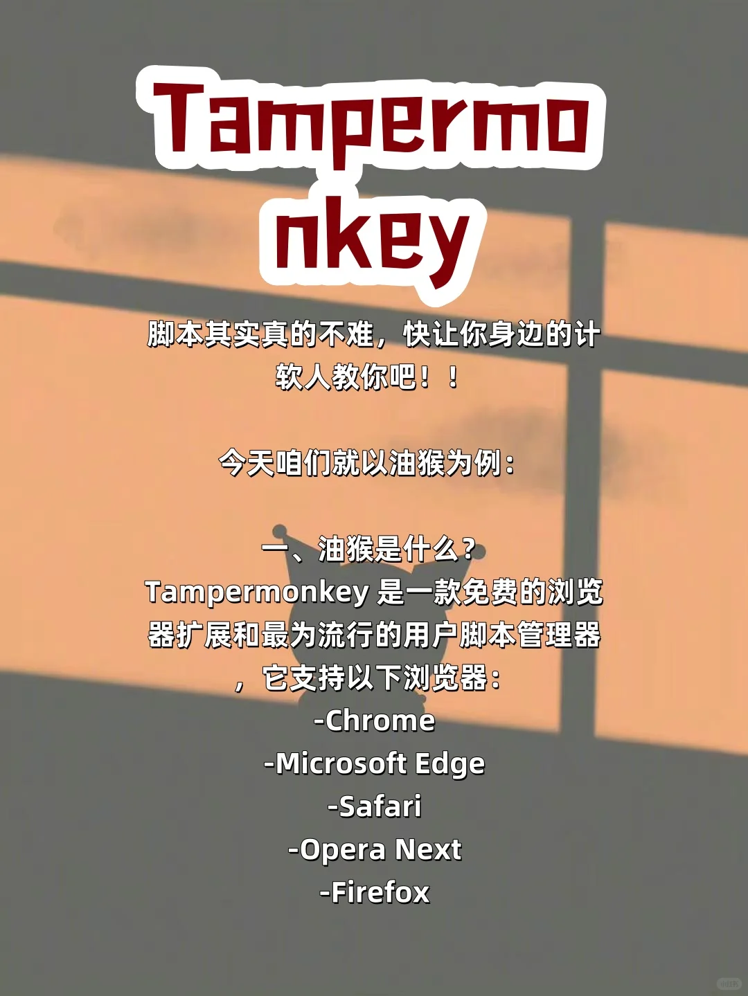 脚本其实真的不难