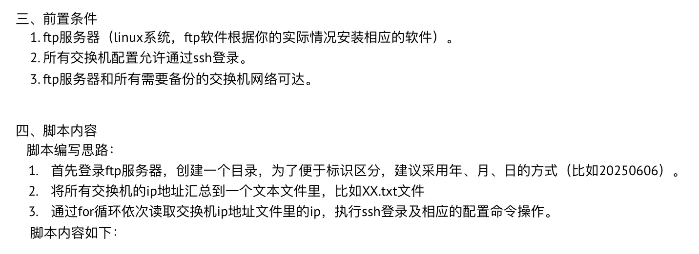 手写shell脚本自动备份交换机配置