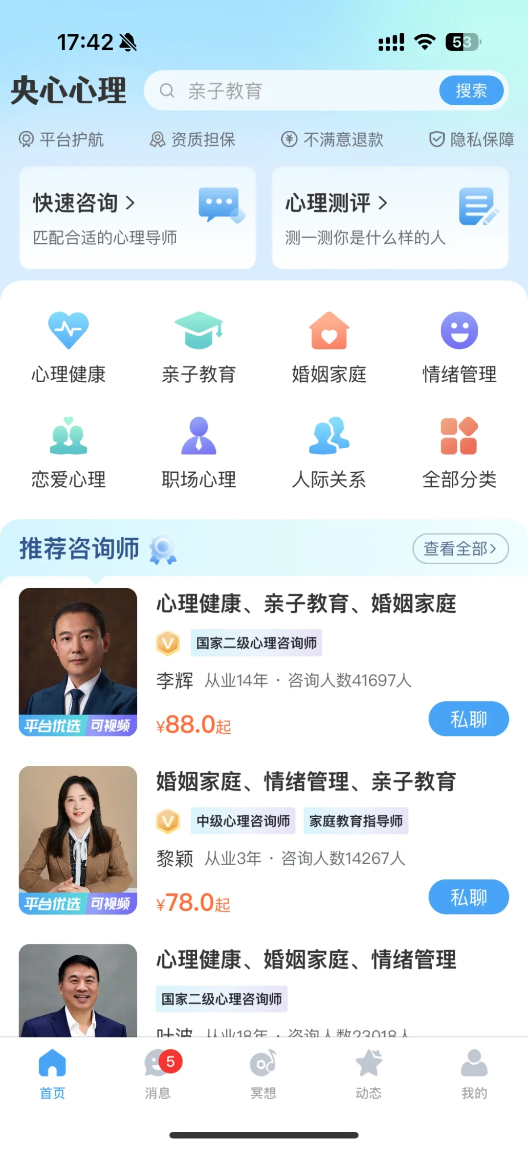 适合社恐人的三款心理咨询app