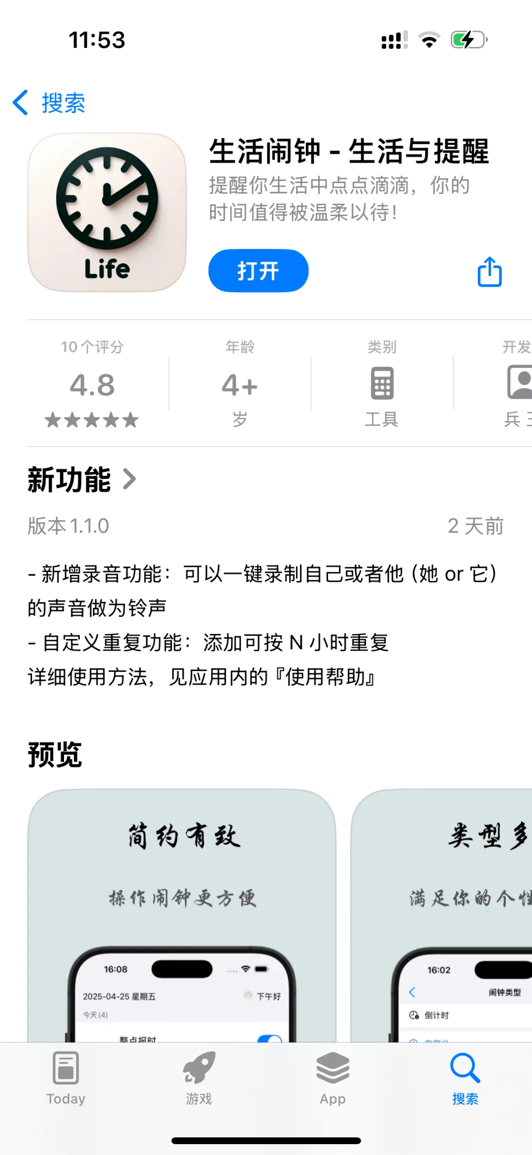 📱iPhone最强闹钟App，没有之一