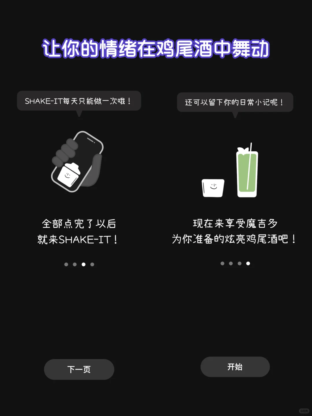 我又快乐了|发现藏在手机里的小酒馆🍸