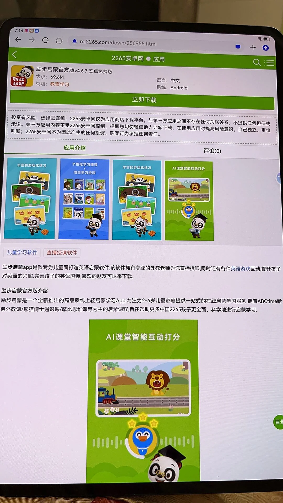 励步启蒙安卓版下载