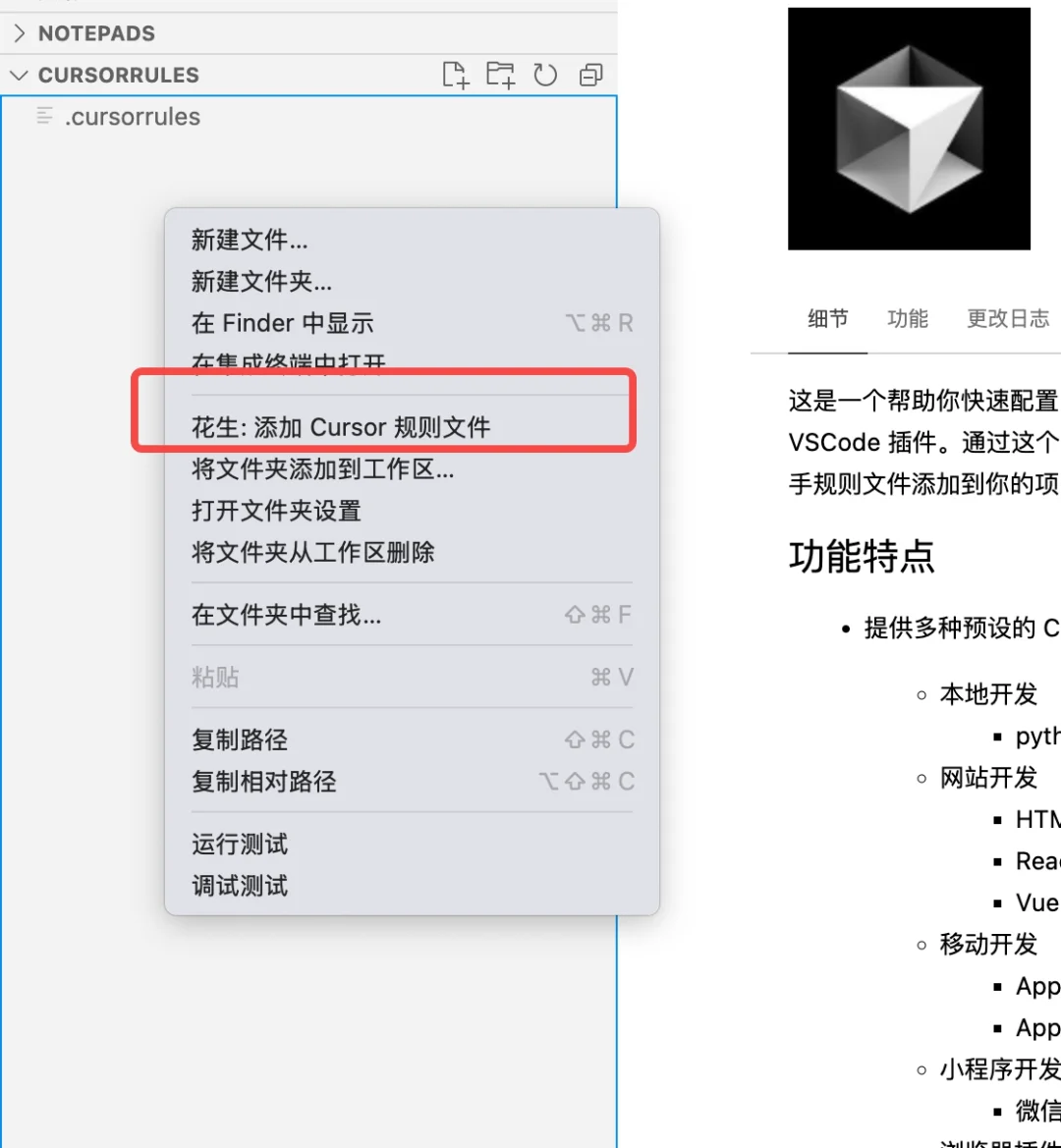 Cursor必装插件！花生 Cursor Rules插件