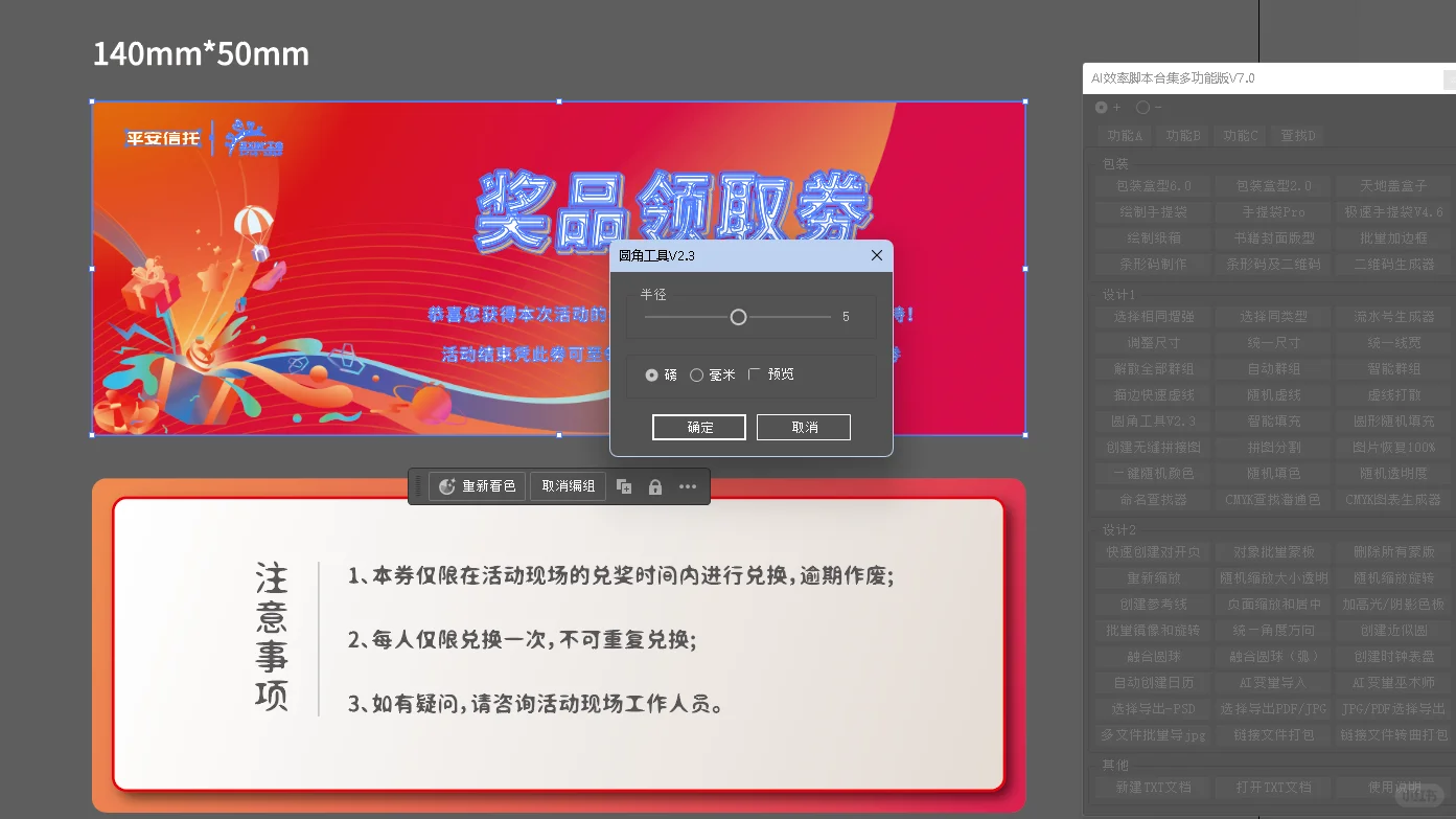 Illustrator效率脚本插件大合集 v7.0