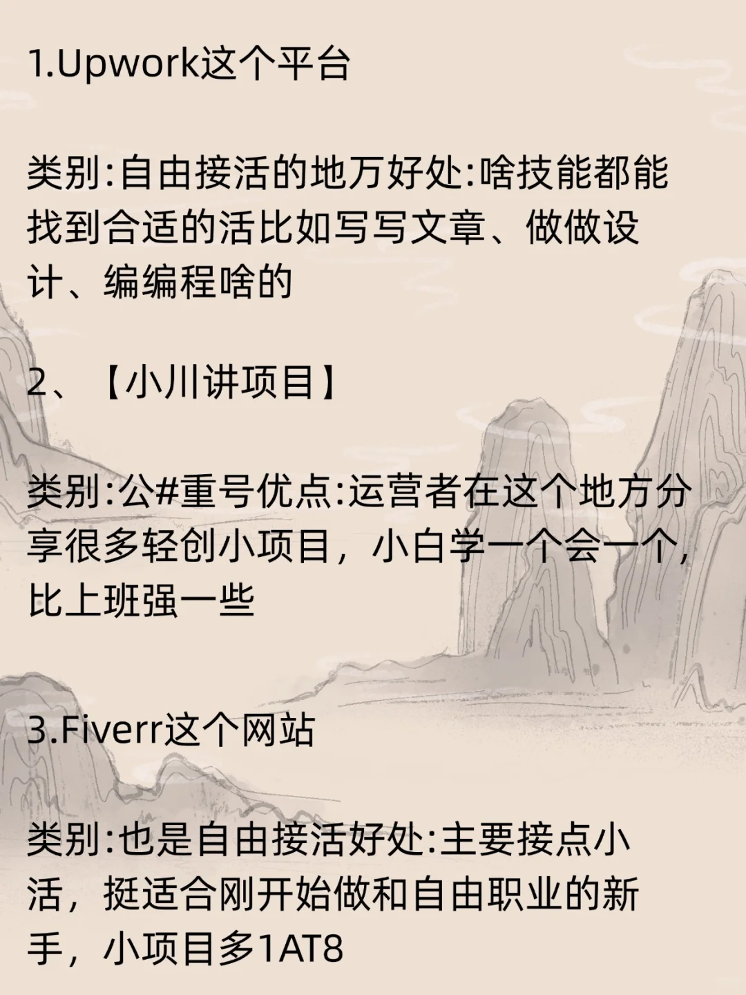 熬夜整理！9个变现站超绝