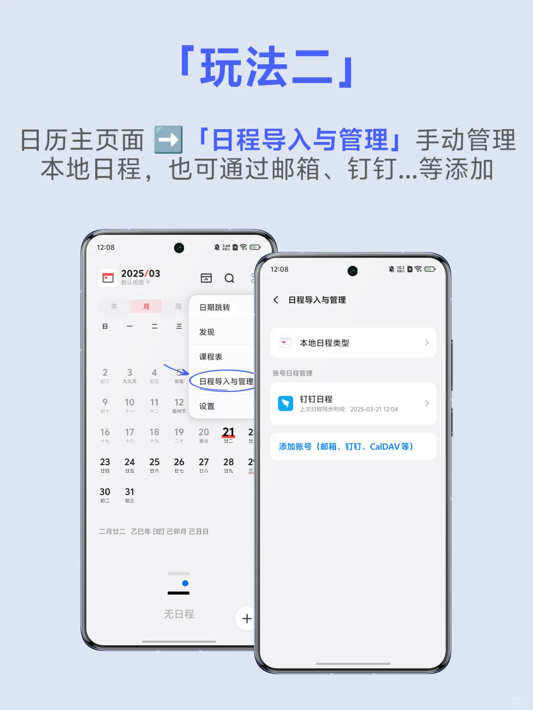 vivo小技巧｜教你玩转vivo日历