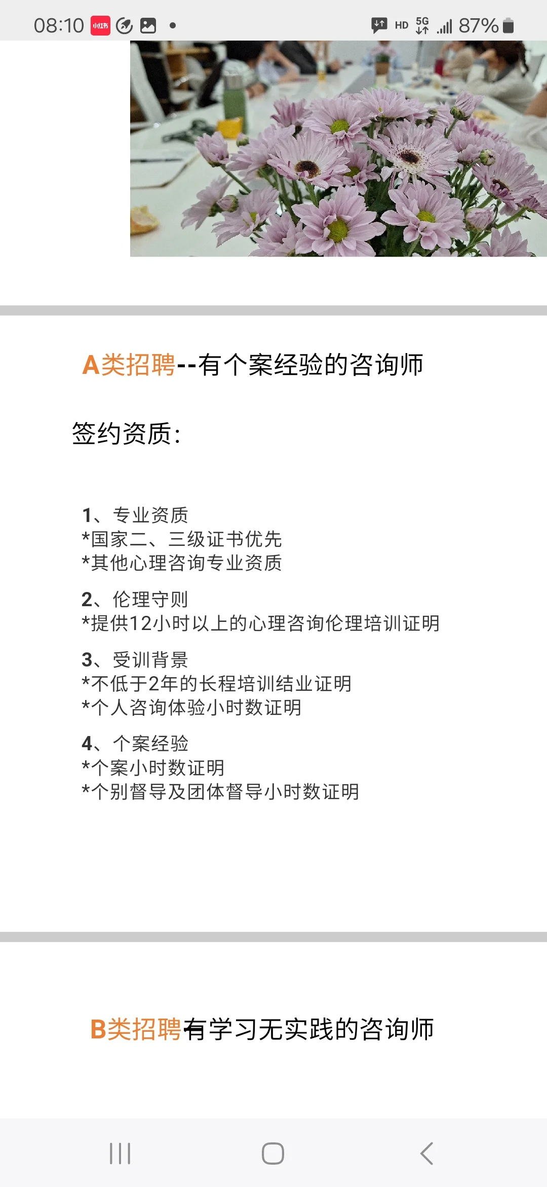 寻找本地咨询师，有充分受训，非诚勿扰