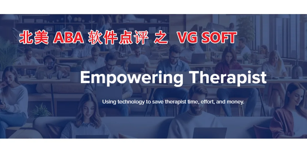 北美ABA软件一键生成 Session Note的VGSoft