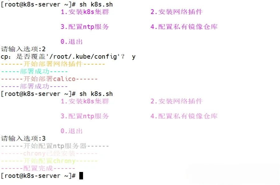 K8sv1.28.1离线部署脚本