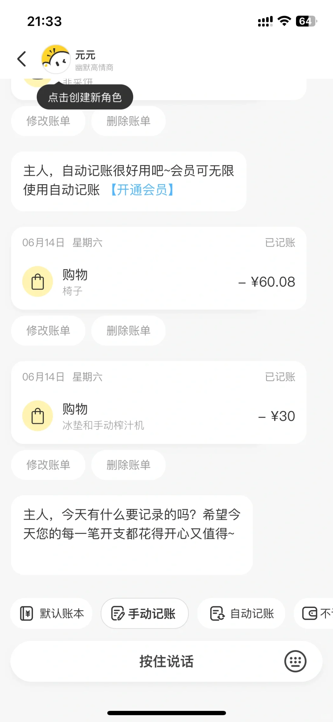 元元记账好方便