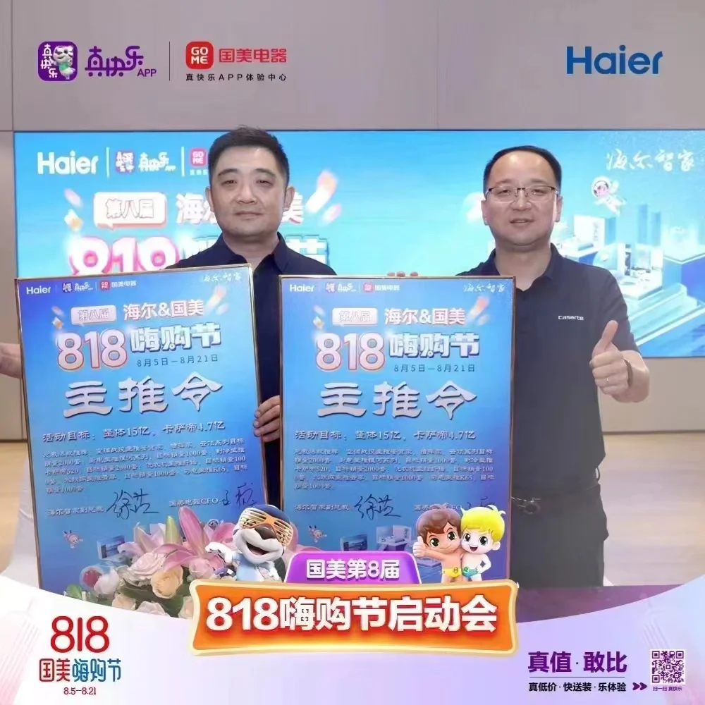 #真快乐APP和永乐生活电器[强]永乐&海尔第