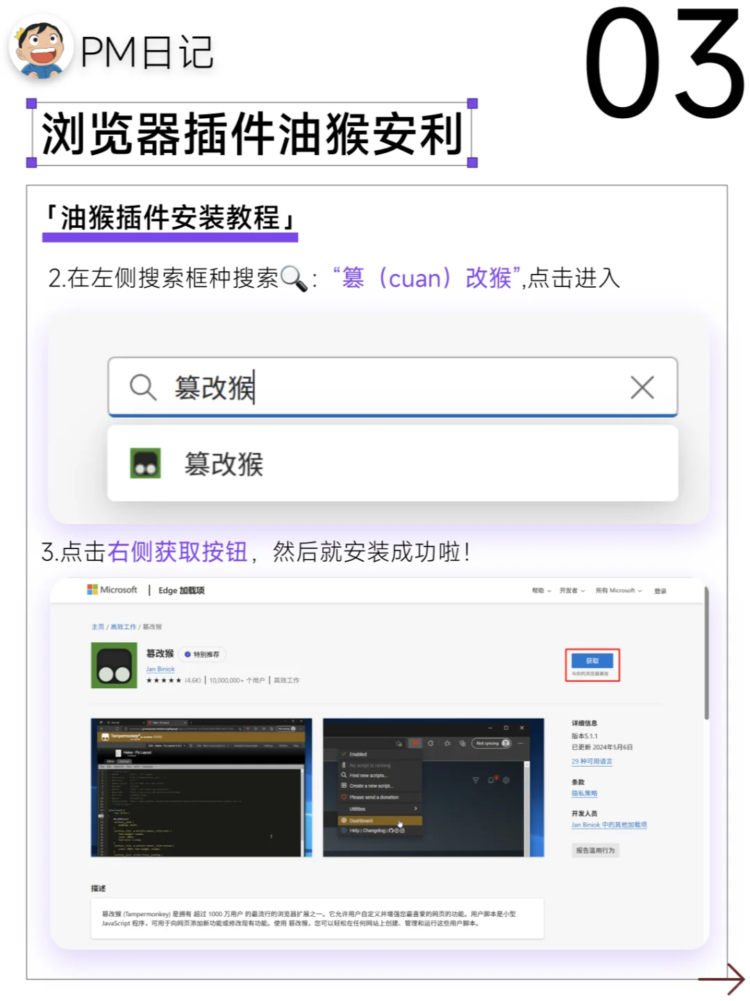 神级浏览器插件🚀油猴脚本安装+使用指南