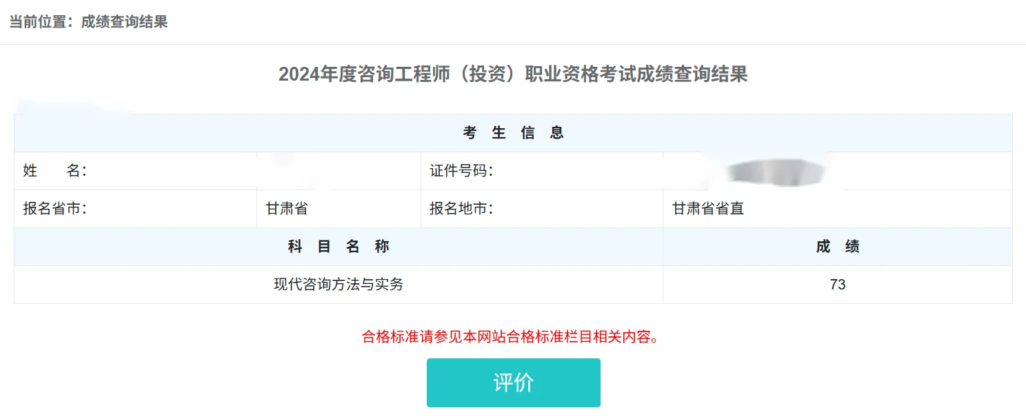四战咨询工程师