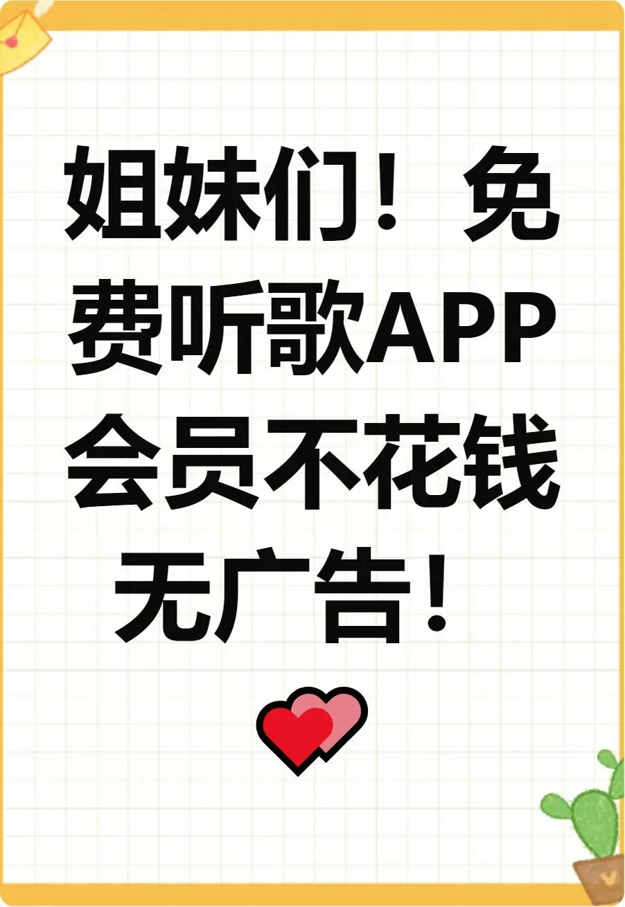 免费听歌APP宝藏发现🎵无广告