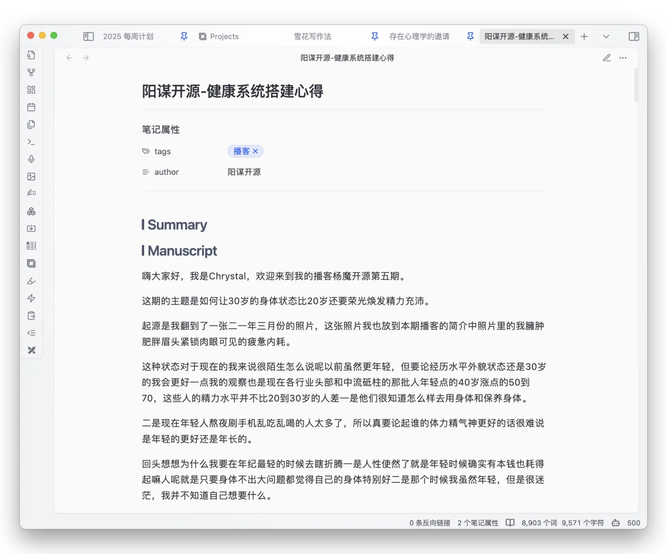 基于Apple Notes的播客管理SOP
