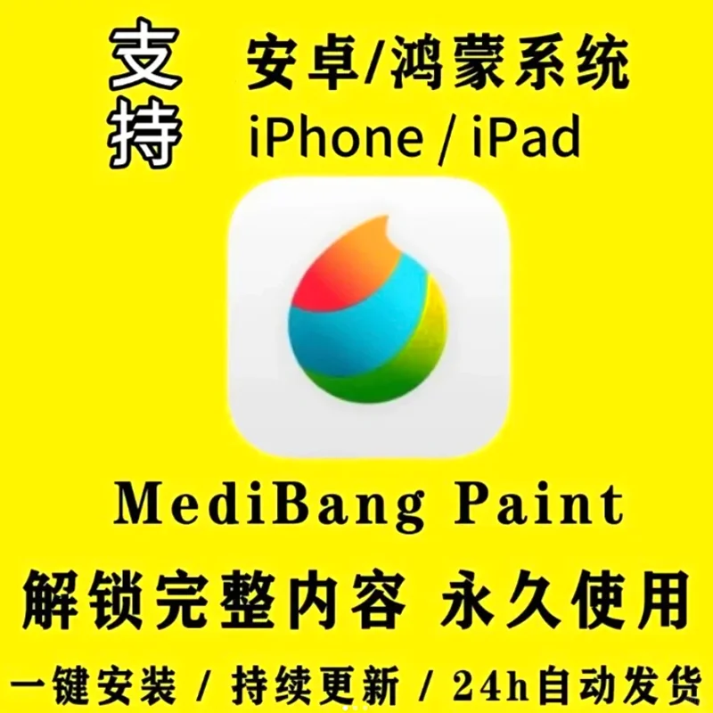 🎨iPad必备画画软件medibang下载教程来啦