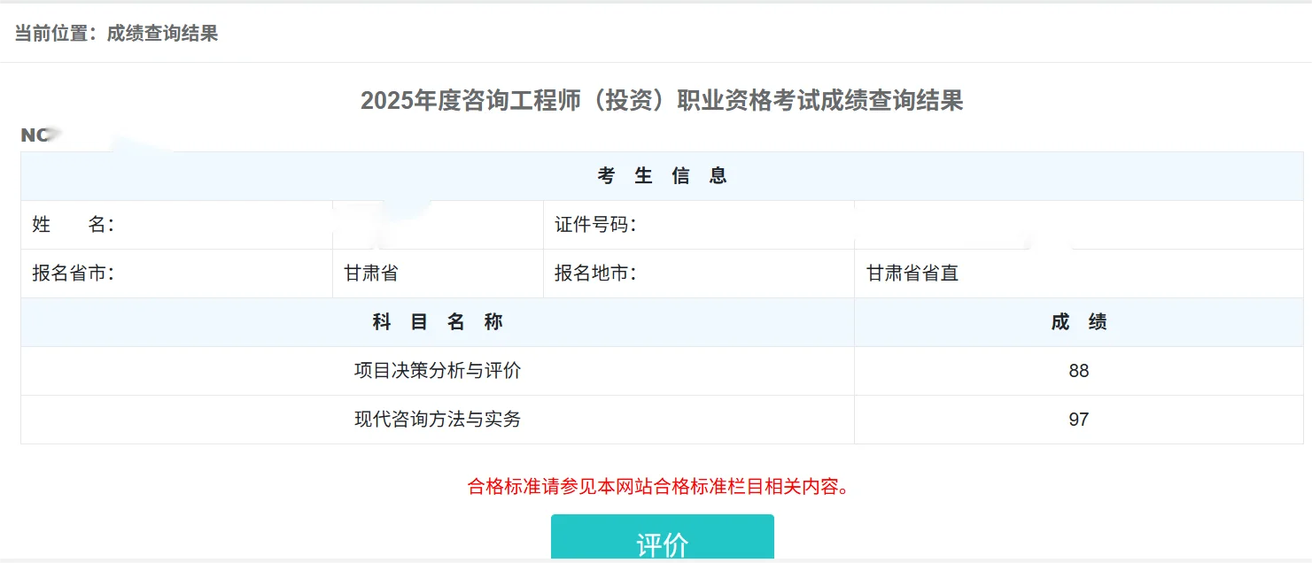 四战咨询工程师