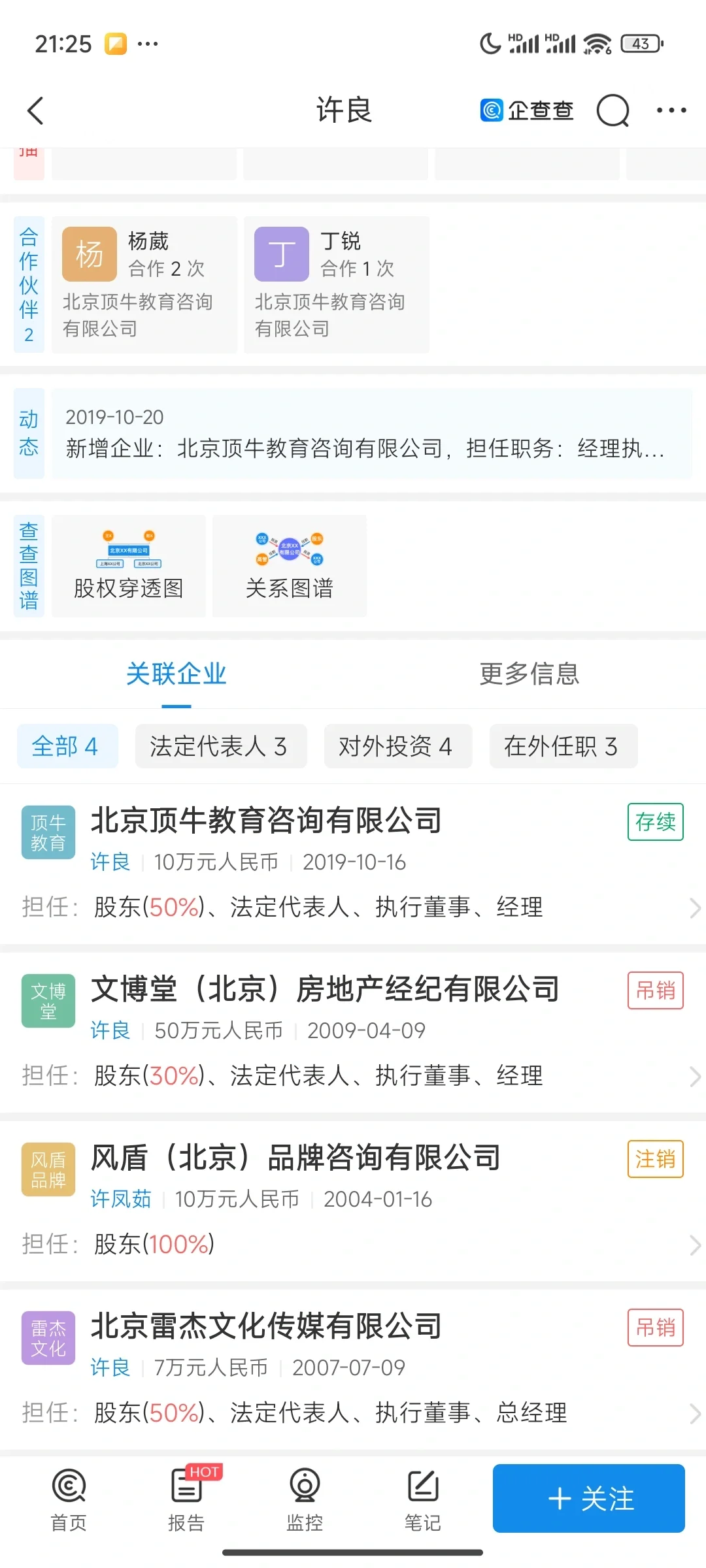 北京顶牛教育咨询有限公司，典型皮包公司啊