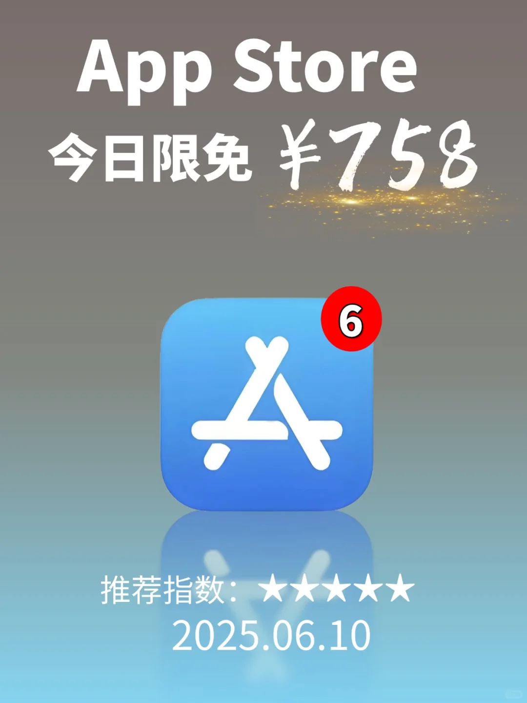 必看❗App Store 限免，758元商品 0 元拿