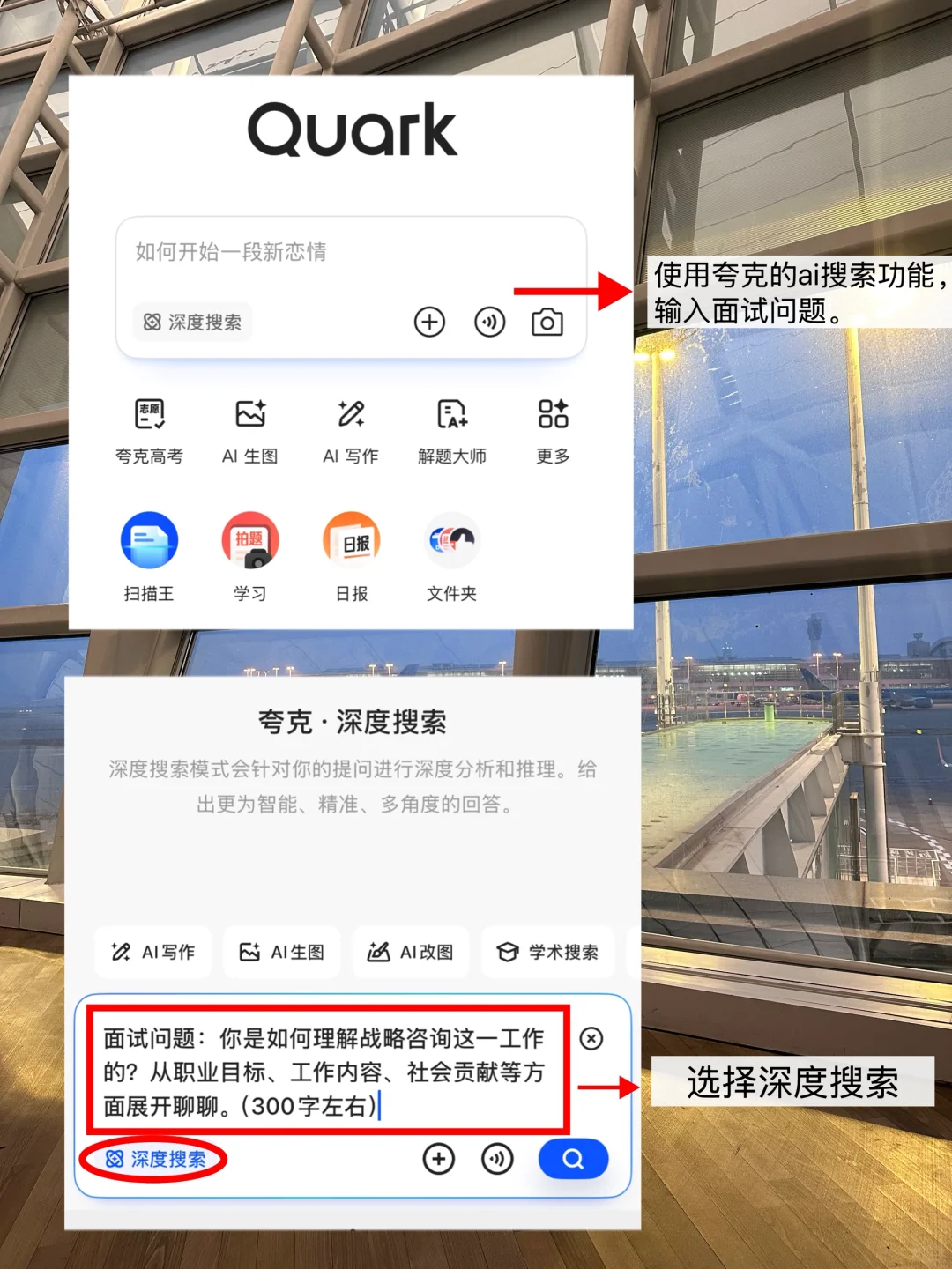 从四大到大厂，我如何利用ai软件速通面试？