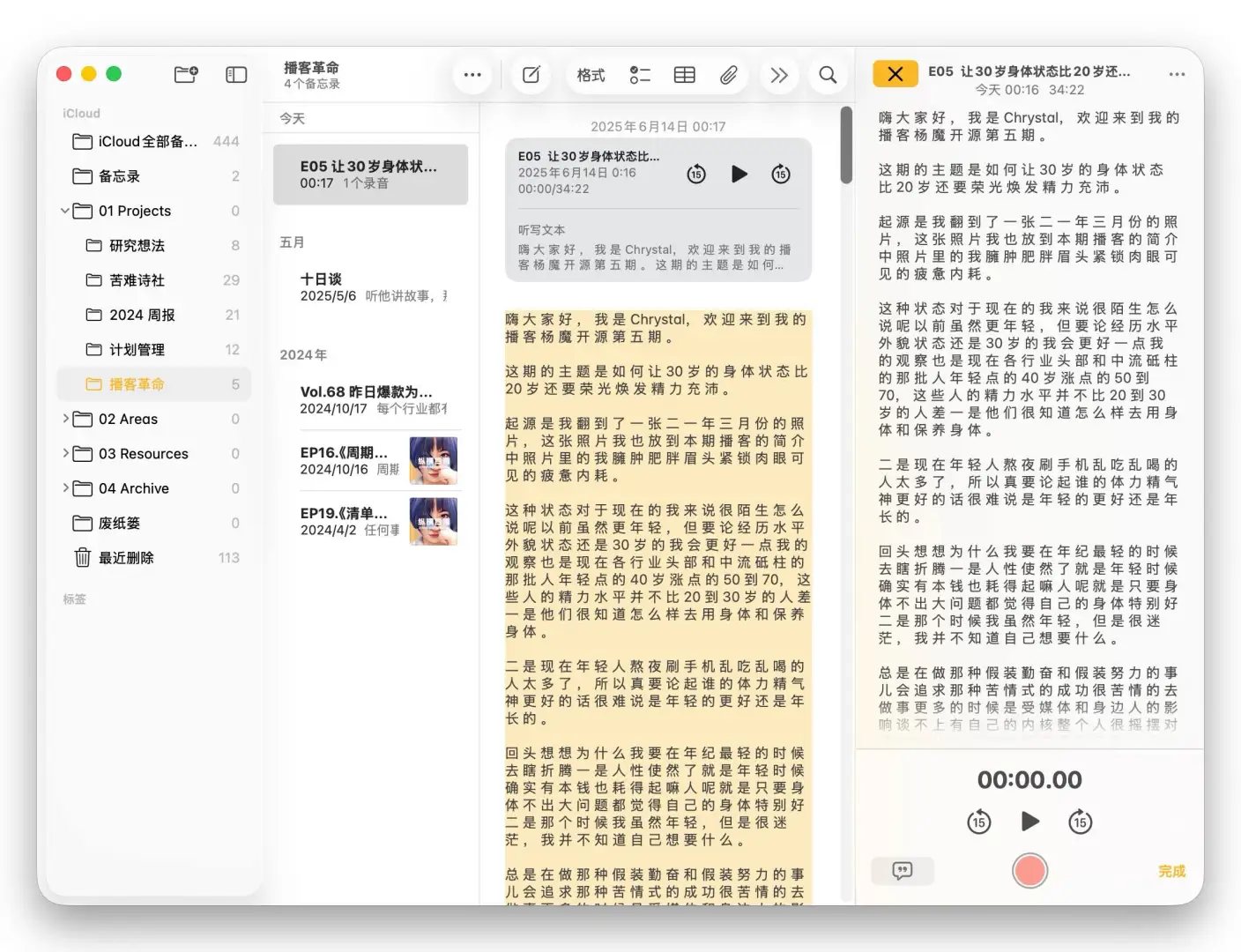 基于Apple Notes的播客管理SOP