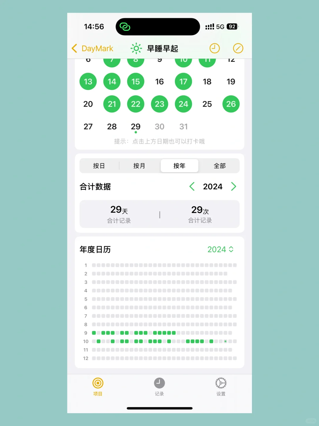 后悔没有早点发现DayMark习惯打卡😭