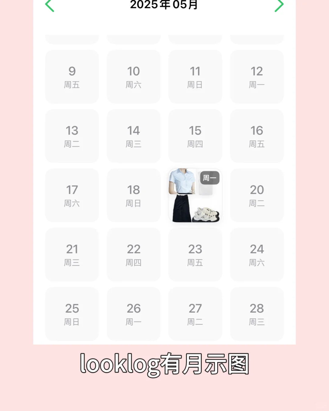 无忧衣橱vs LookLog超详细｜电子衣橱app推荐