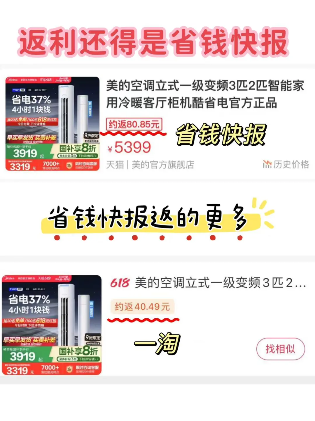 88vip领返利还得是省钱快报App！