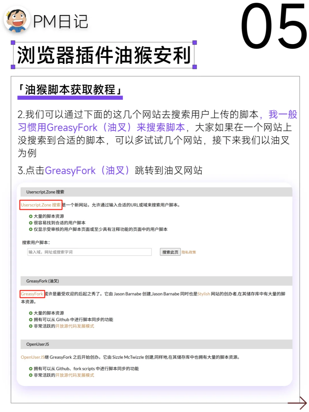 神级浏览器插件🚀油猴脚本安装+使用指南