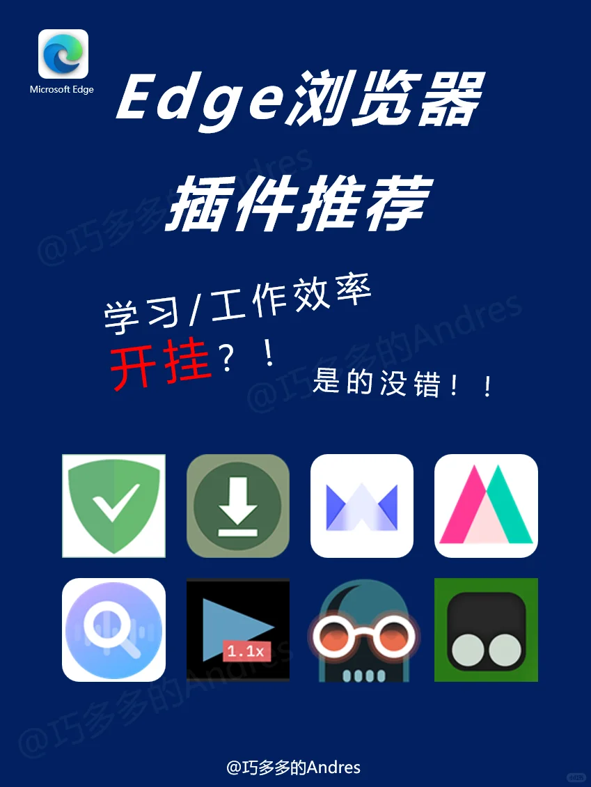 分享8个Edge浏览器宝藏插件!建议收藏!!