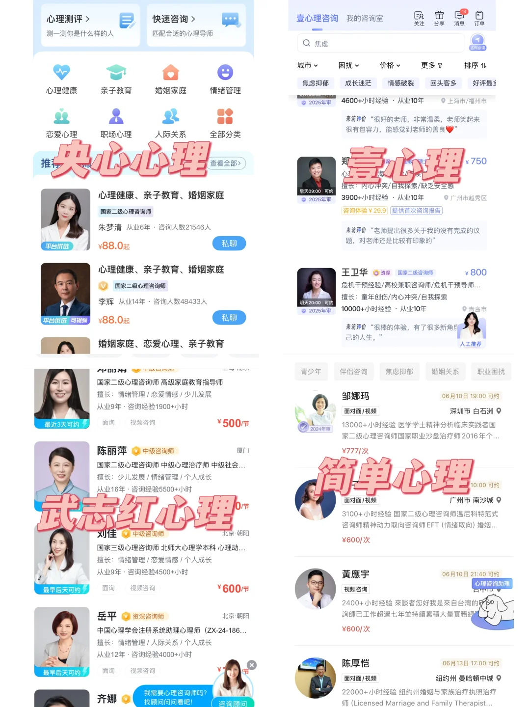 分享一些做线上心理咨询的感受