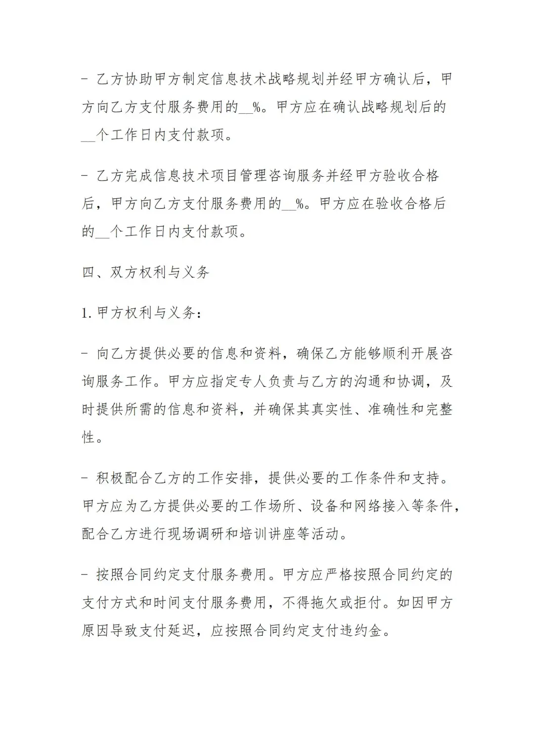 信息技术咨询服务合同