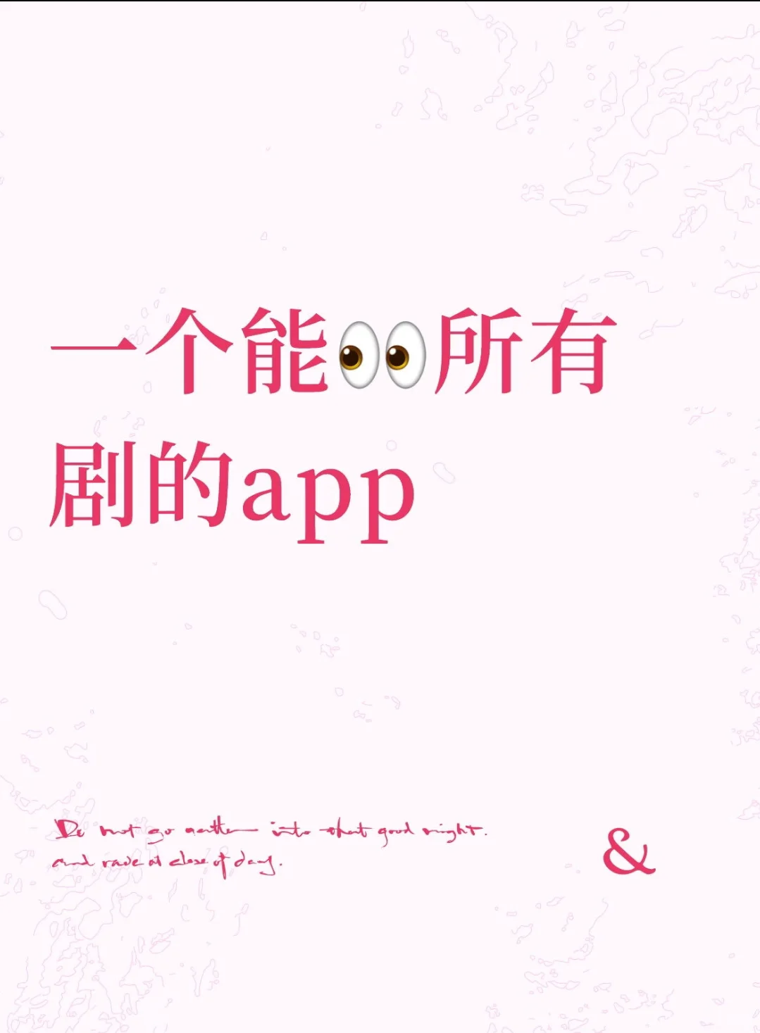 一个app能👀所有剧