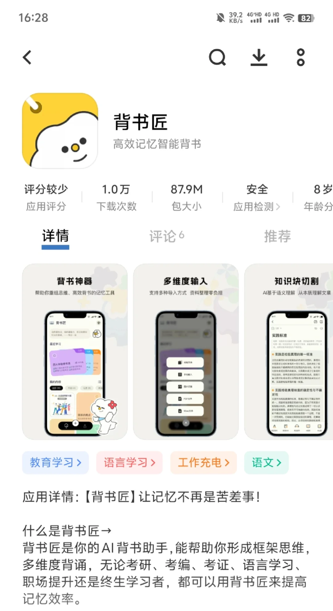 安卓版正式上线啦!你愿意做第10000个用户吗