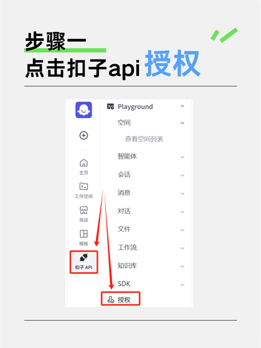 1分钟学会给应用接入COZE的AI工作流