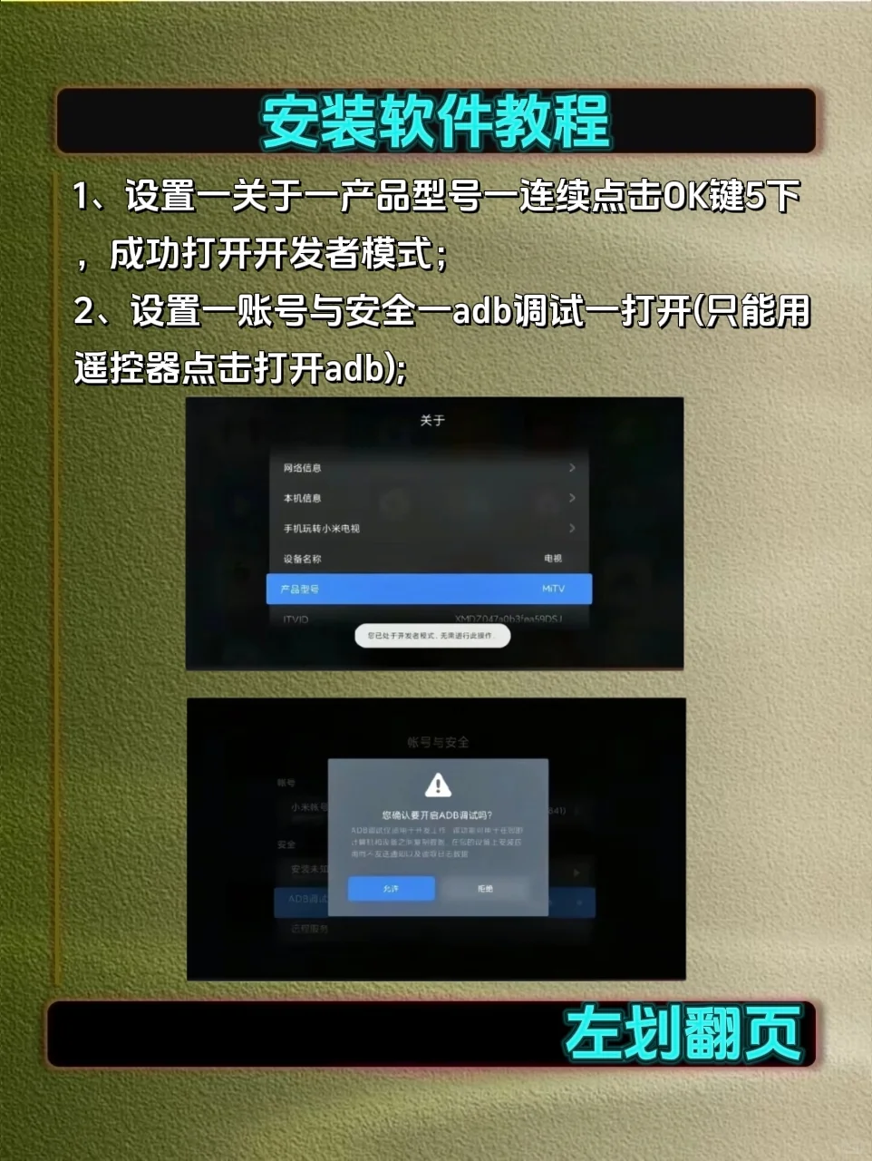 小米电视软件安装全攻略