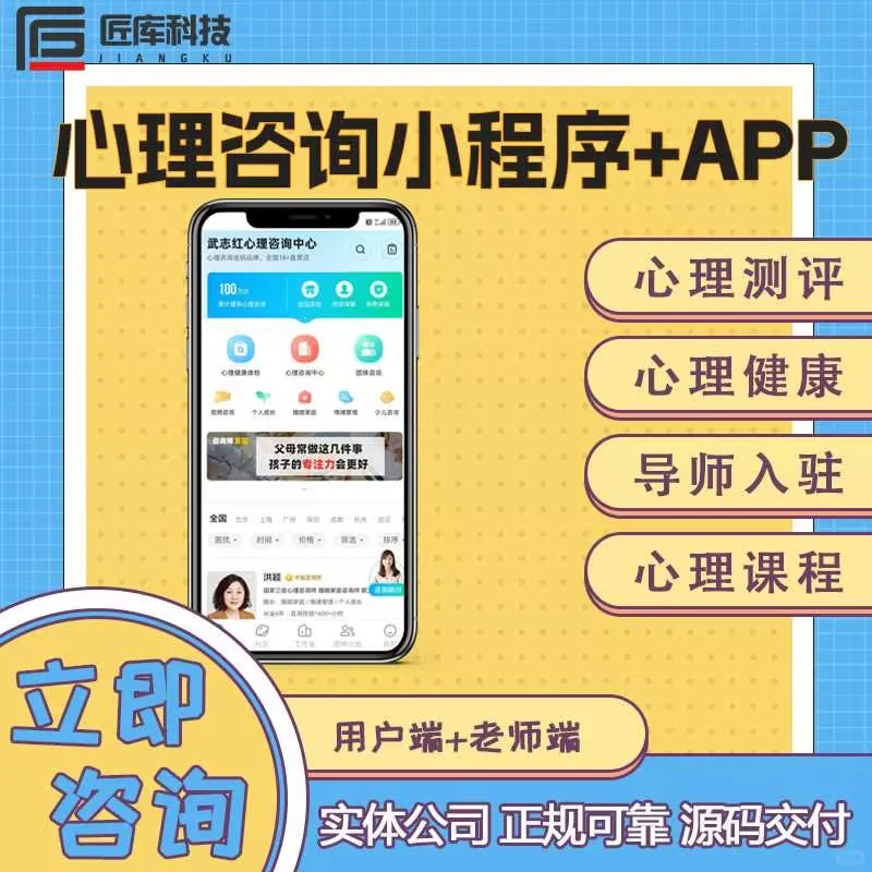 专业心理咨询app开发，做心灵的守护者！