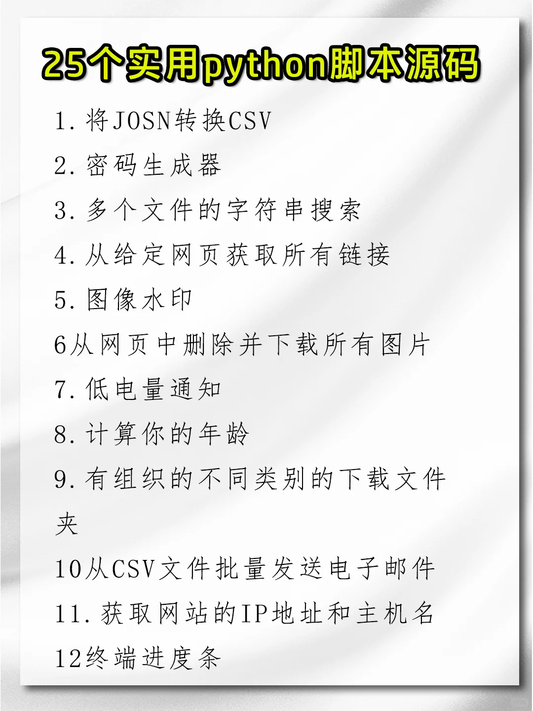 25个python实用脚本（附源码）