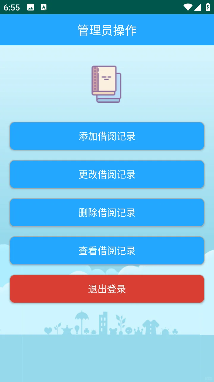 Android安卓图书借阅App源码+报告