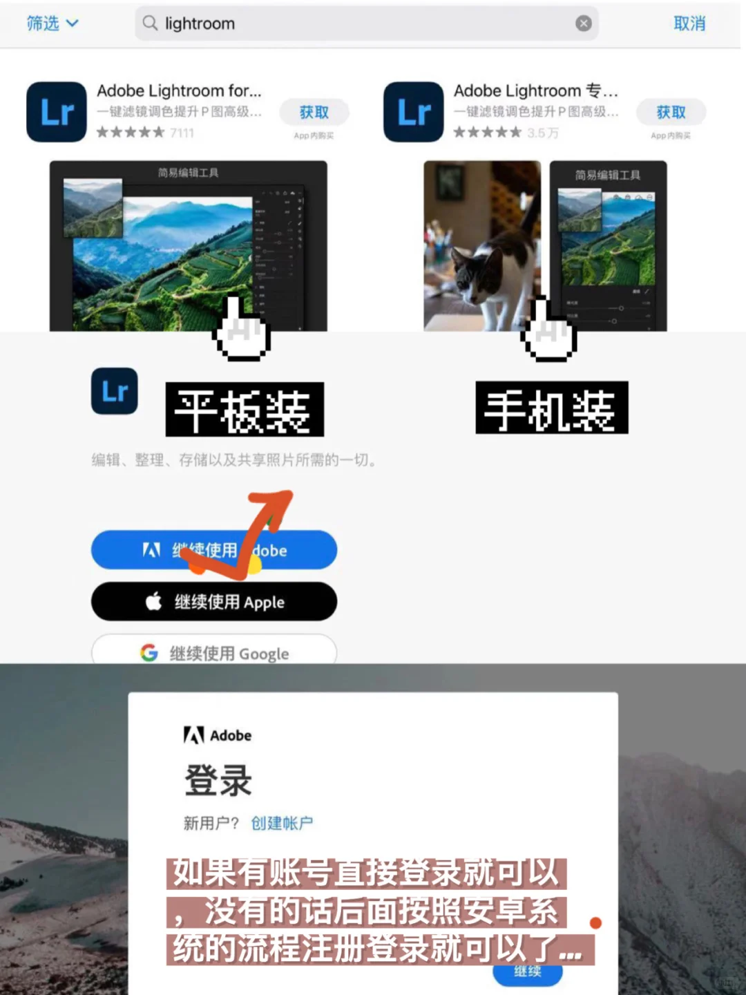 📲📲手机修图｜手机版LR修图APP怎么下载安装