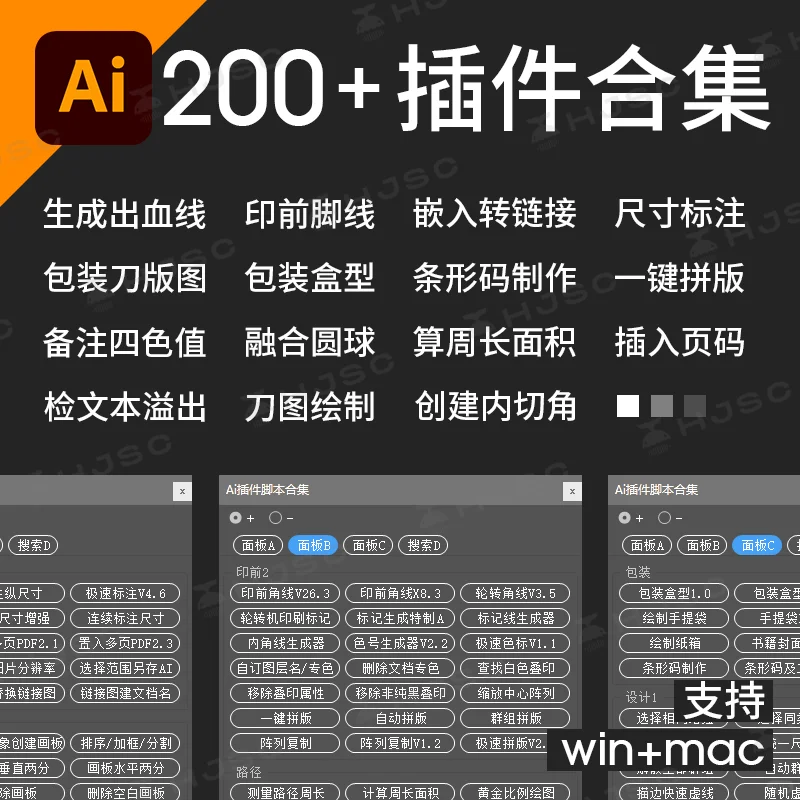 AI 脚本插件合集，一键搞定包装设计难题！