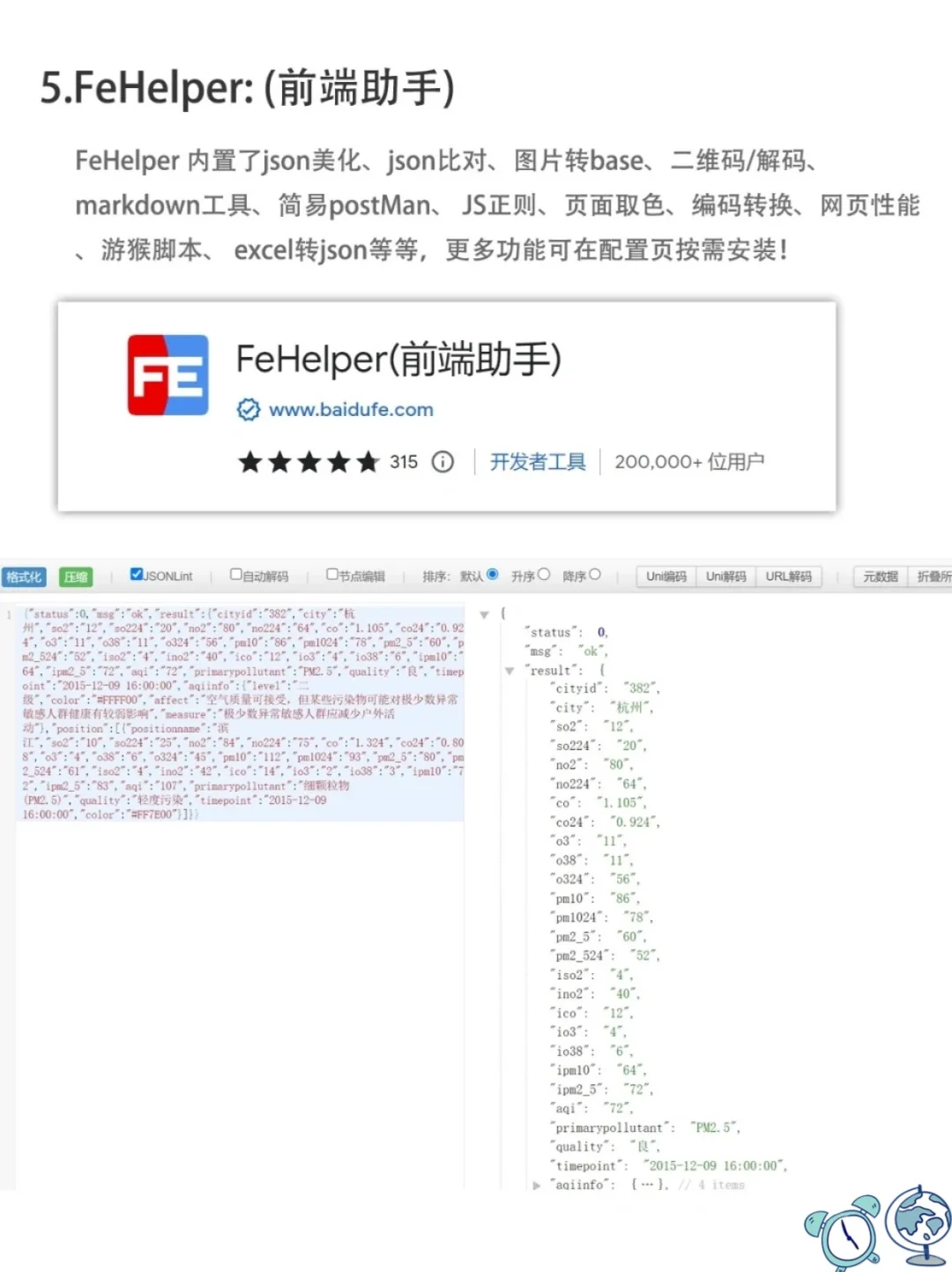 前端有了这8款chrome插件，再没加过班！！