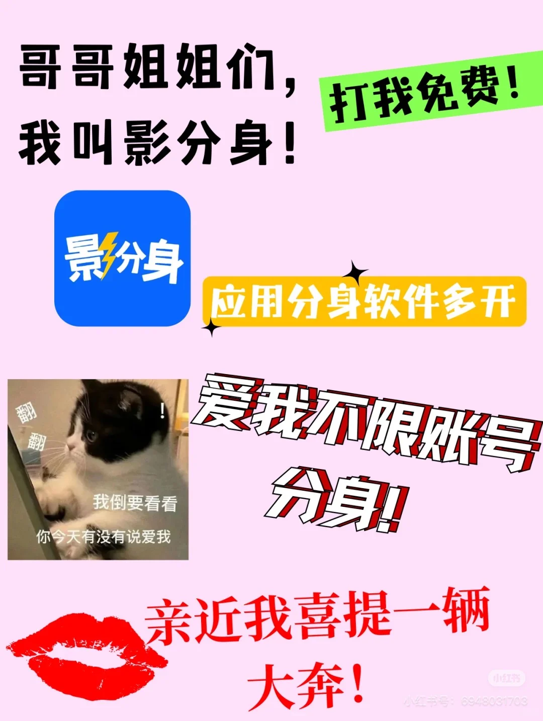 影分身的表白宣言：爱我不限账号分身！